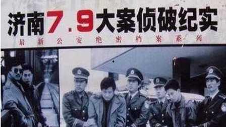 山东济南大案最新爆料,惊人内幕揭露惊人真相